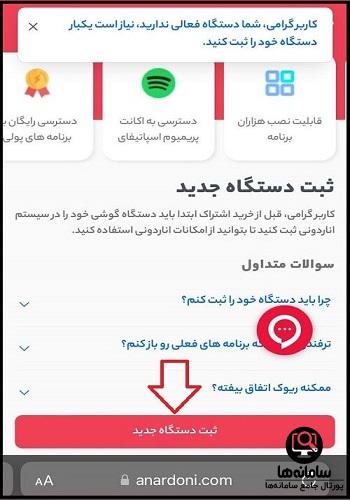 دانلود اناردونی ios